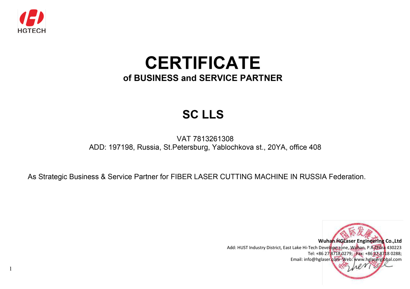 HGTECH сертификат стратегического партнера