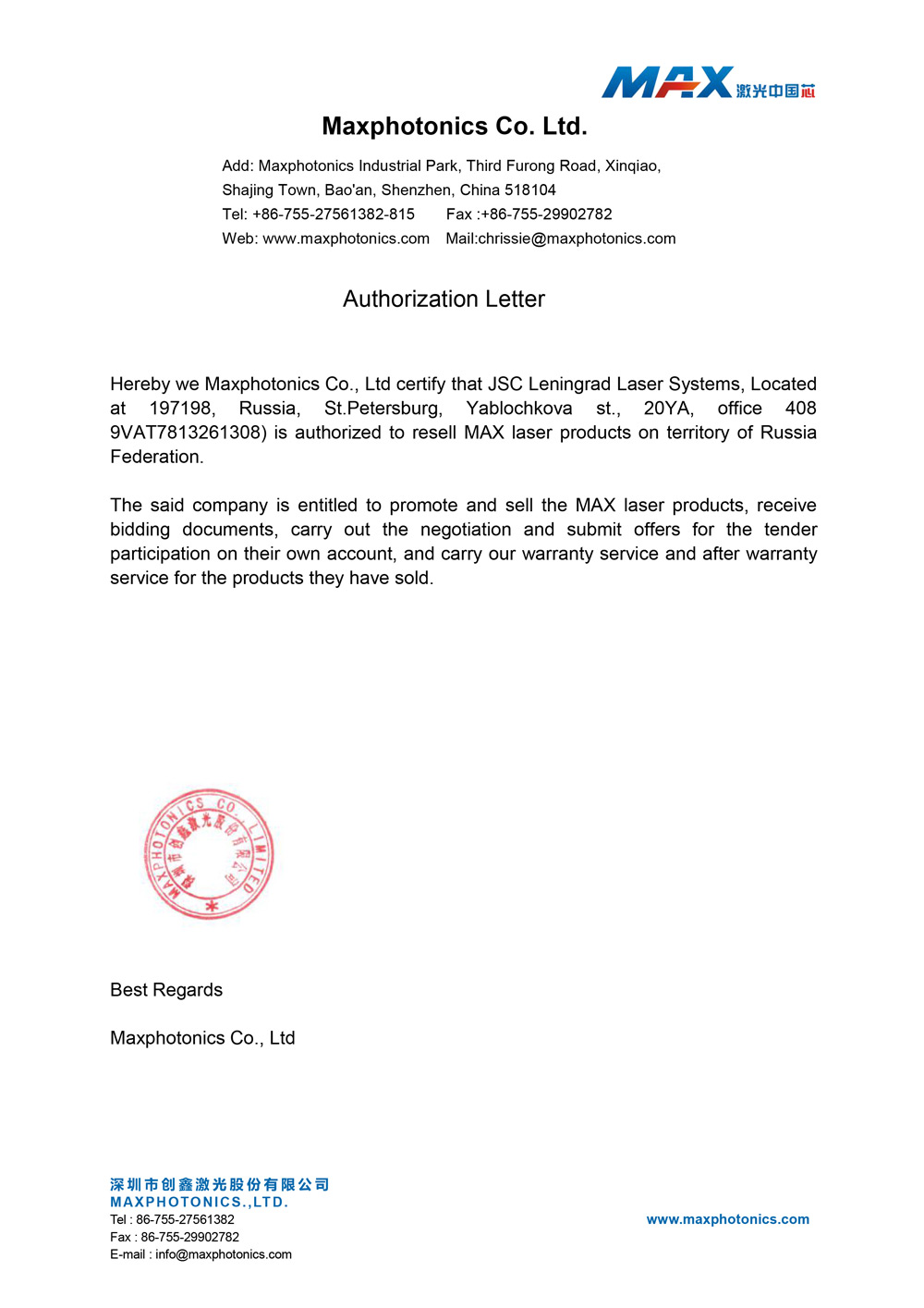 MAX Photonics письмо об авторизации