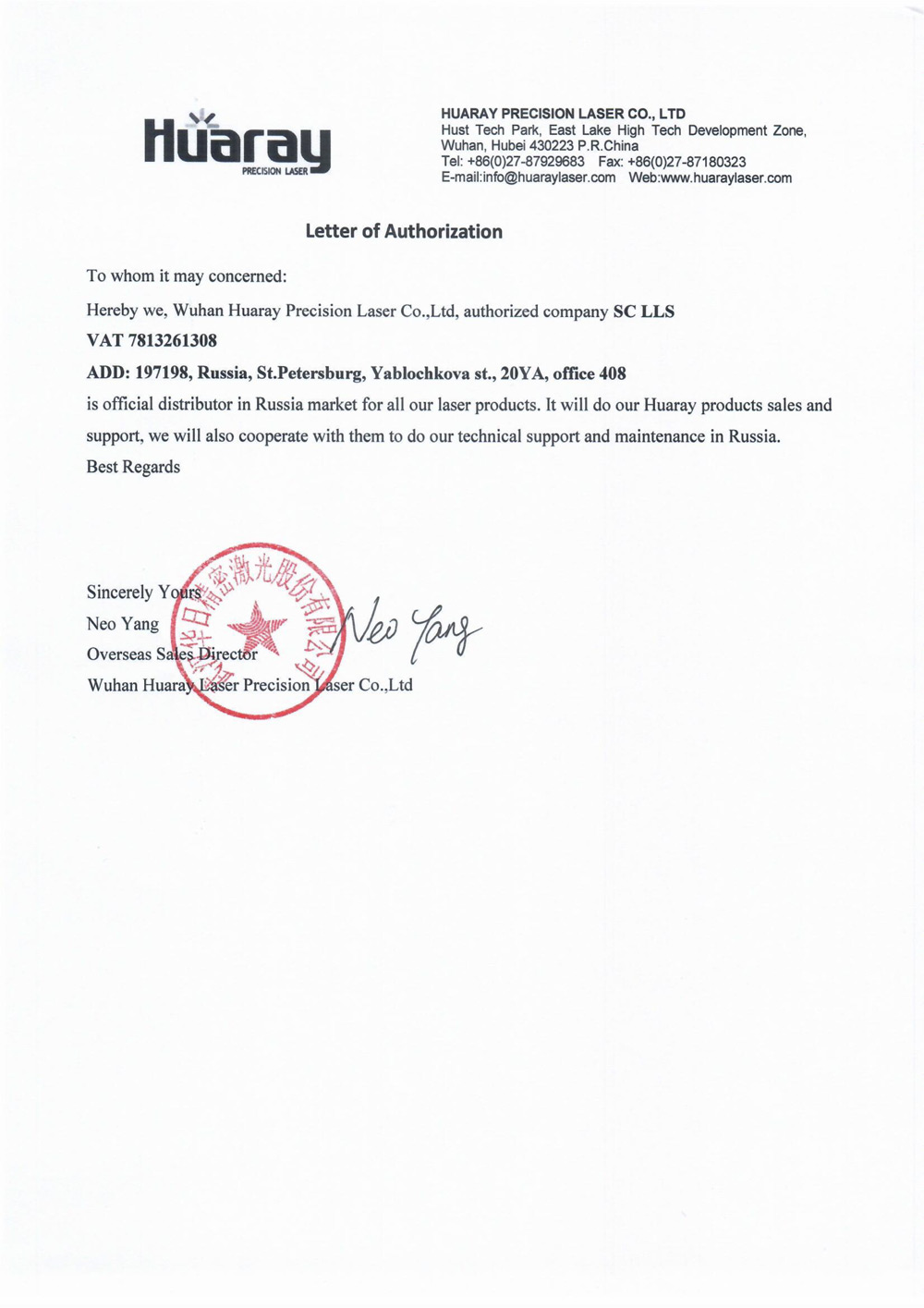 Huaray письмо об авторизации