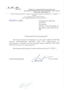 ао ллс авторизированный партнер ipg.jpg