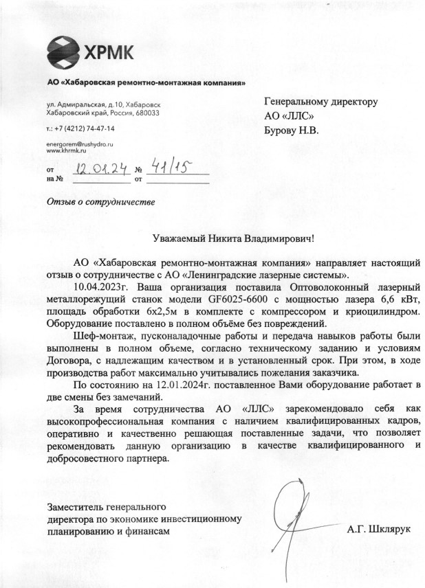 Отзыв о сотрудничестве.jpg